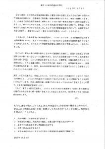 20171006「東京１８区市民連合の声明」のサムネイル