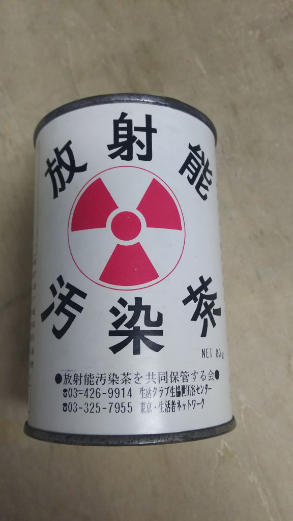 チェルノブイリ: 放射能と栄養 チェルノブイリ原発事故の放射能汚染茶を開封し、測定しました