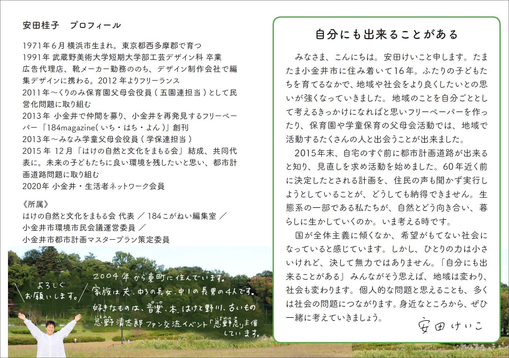 安田けいこの擁立を決定 田頭ゆう子からのローテーションをめざします 小金井 生活者ネットワーク