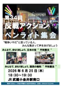 20260625小金井ペンライト集会-印刷配布用-1のサムネイル